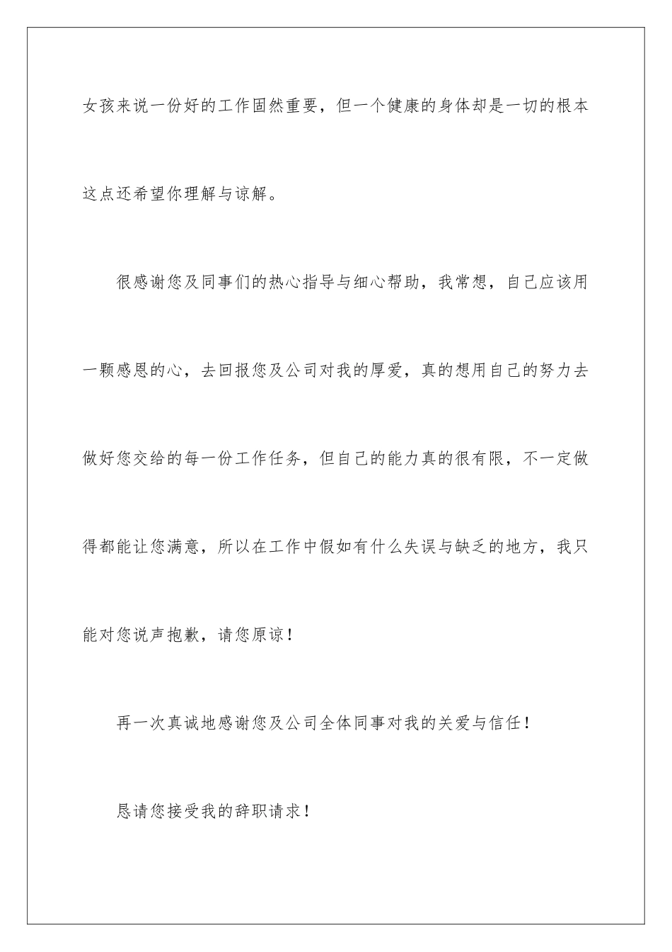 2024年因病的辞职报告集合9篇_第3页