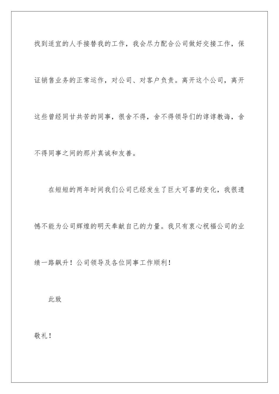 2024年因病辞职信15篇_第3页