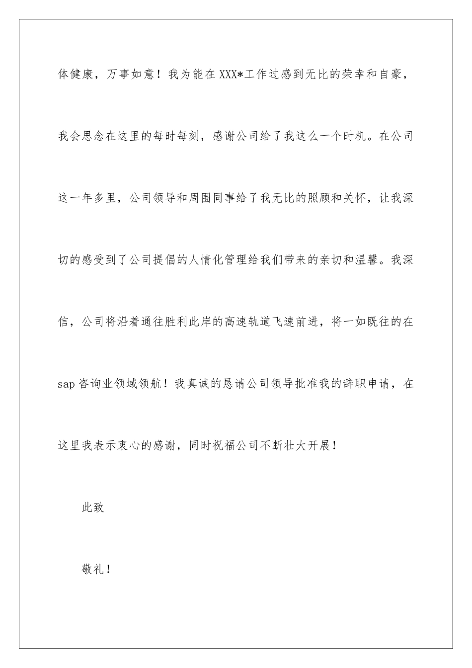 2024年因身体原因的辞职报告_第3页