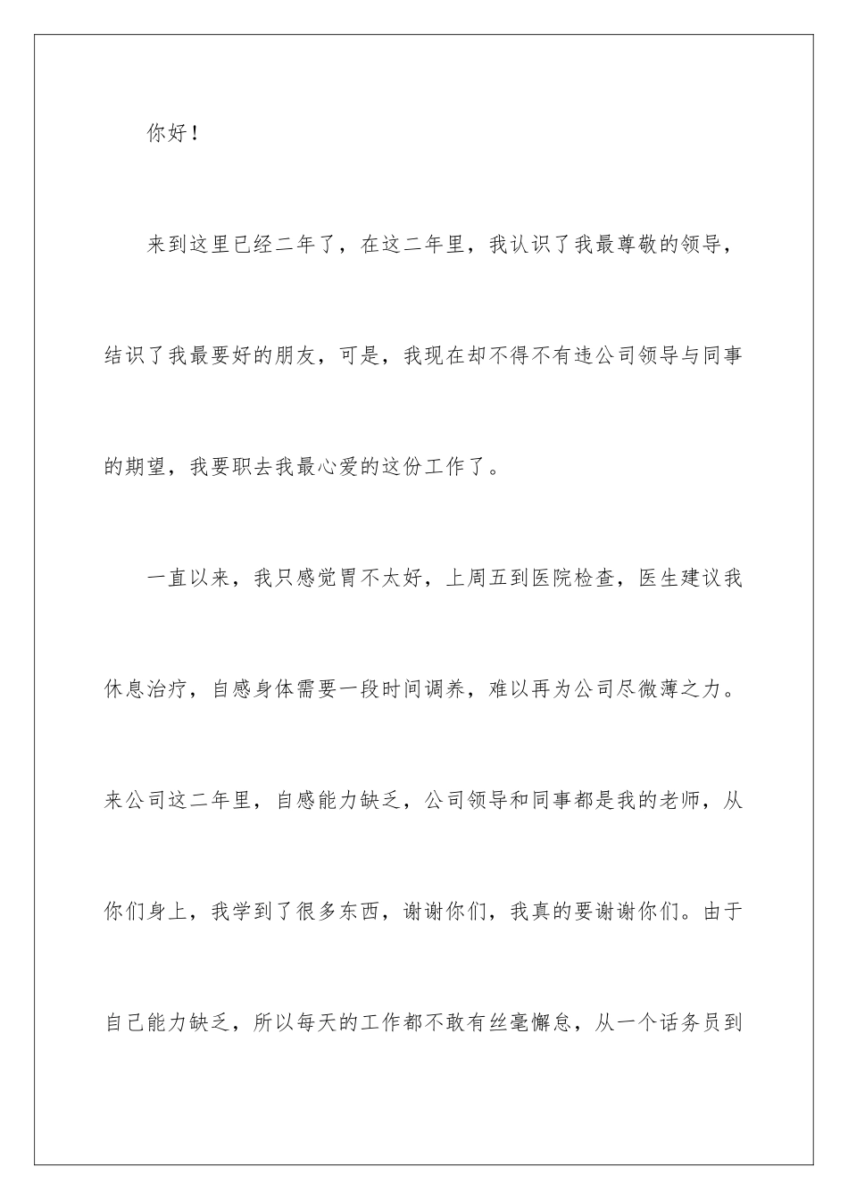 2024年因身体原因的辞职报告四篇_第2页