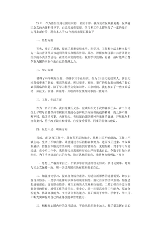 2024年团员个人总结