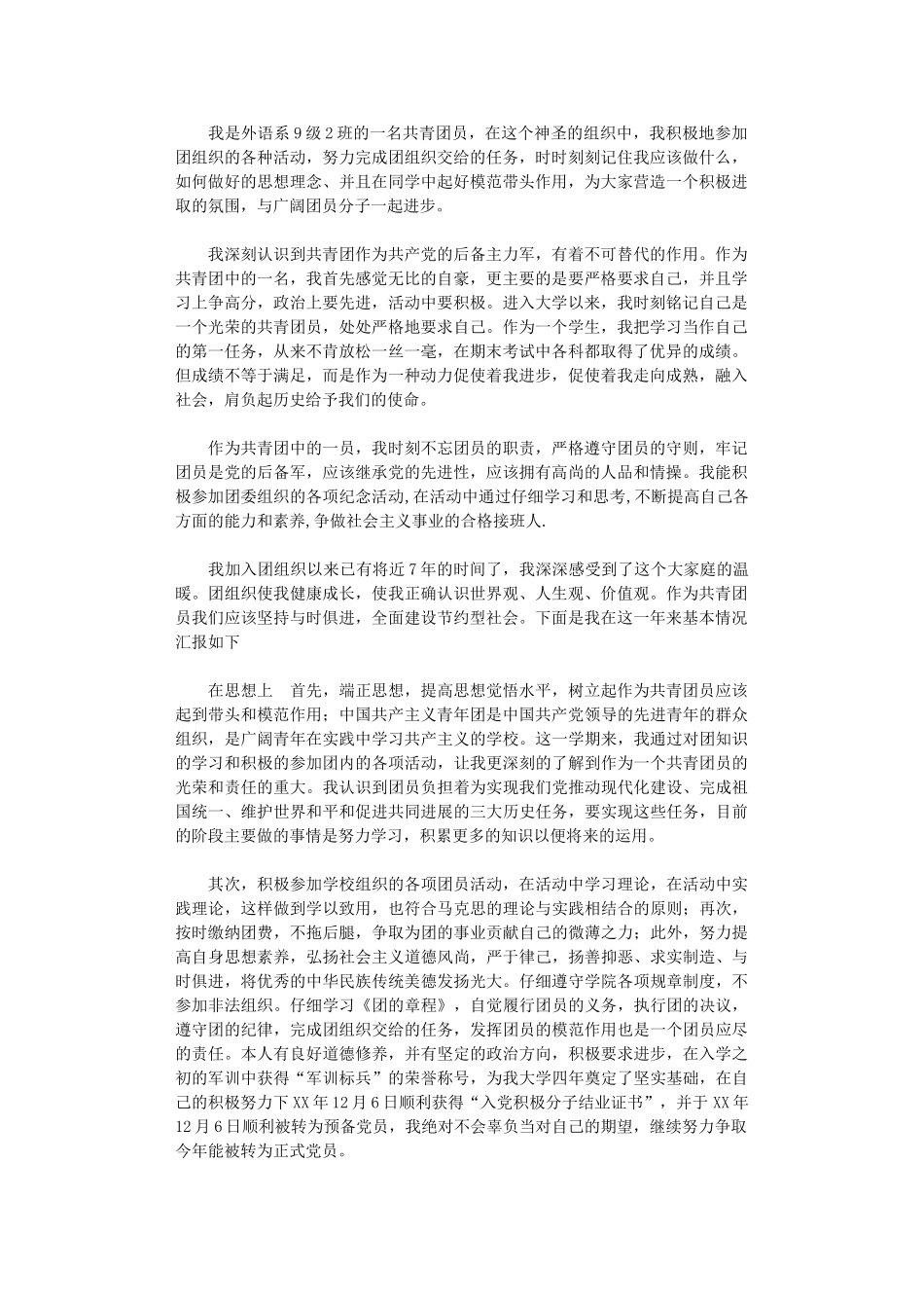 2024年团员个人年度总结_第1页