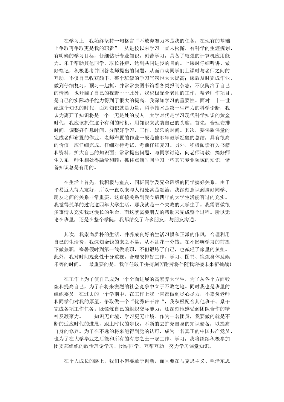 2024年团员个人年度总结_第2页