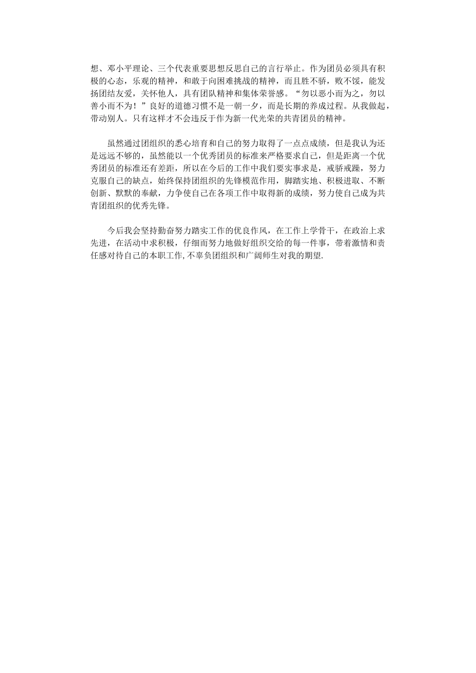 2024年团员个人年度总结_第3页