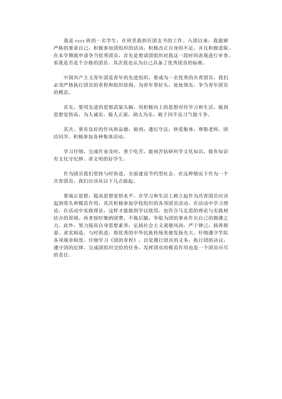 2024年团员个人年终工作总结_第1页