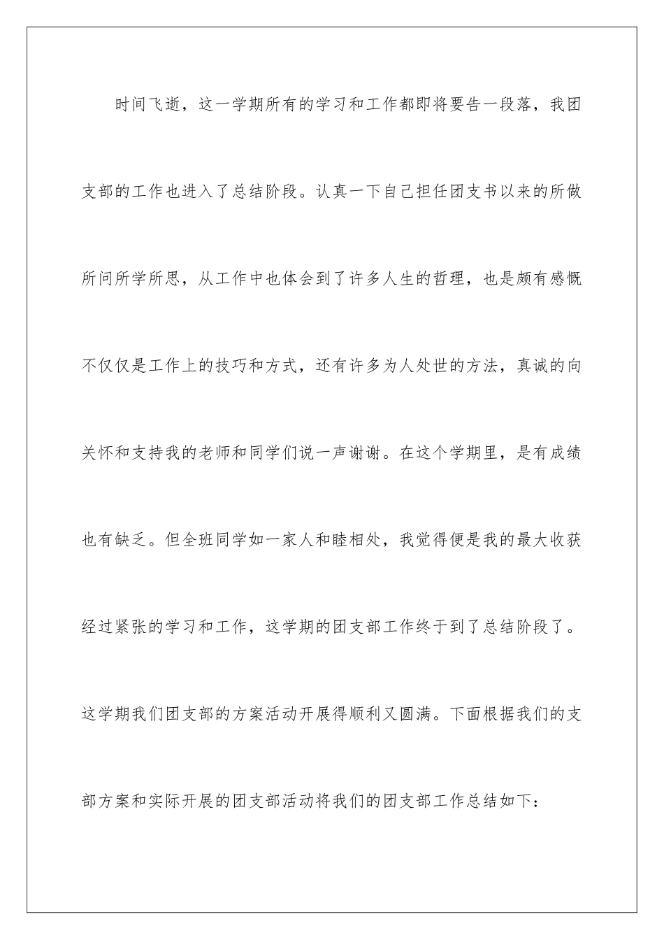 2024年团委团支部工作总结_第2页