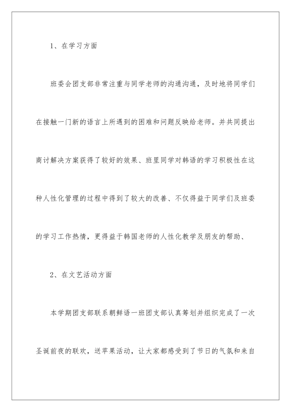 2024年团委团支部工作总结_第3页