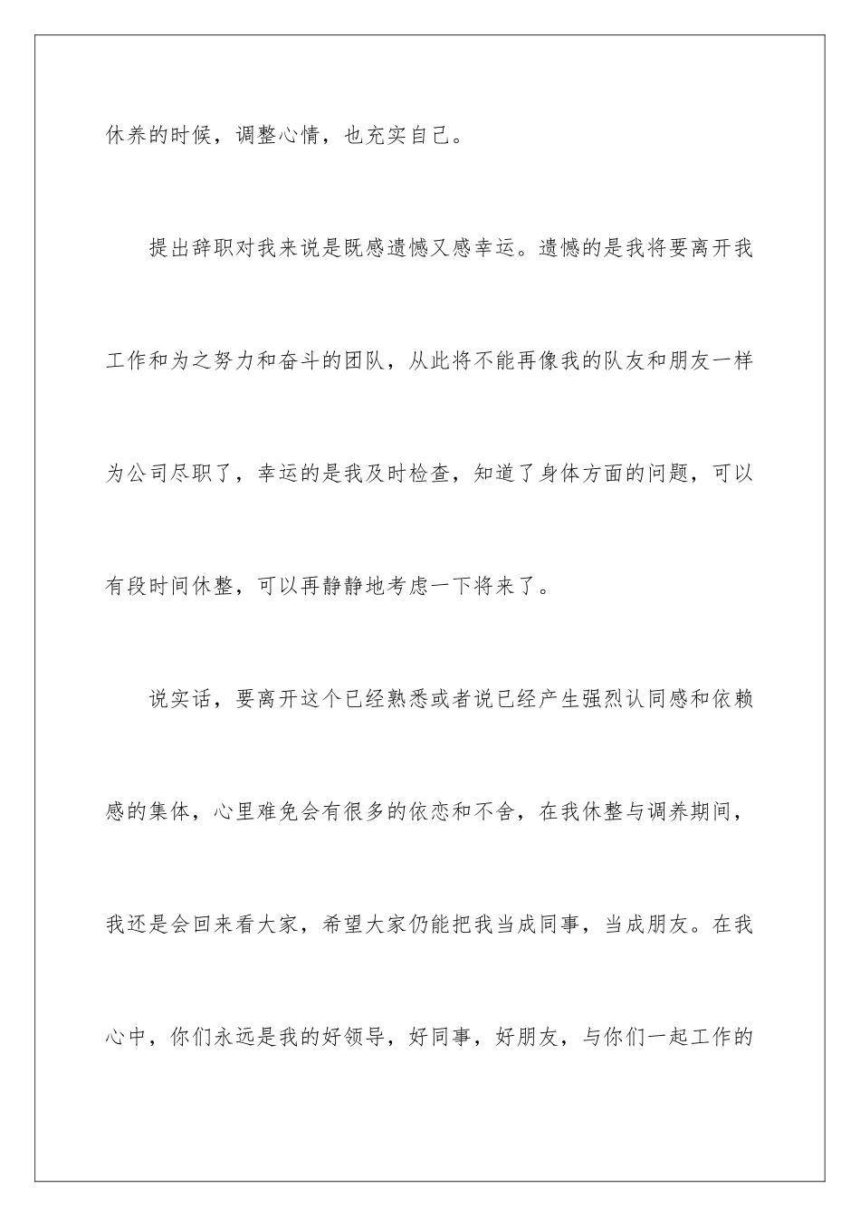 2024年因身体原因辞职信_第3页