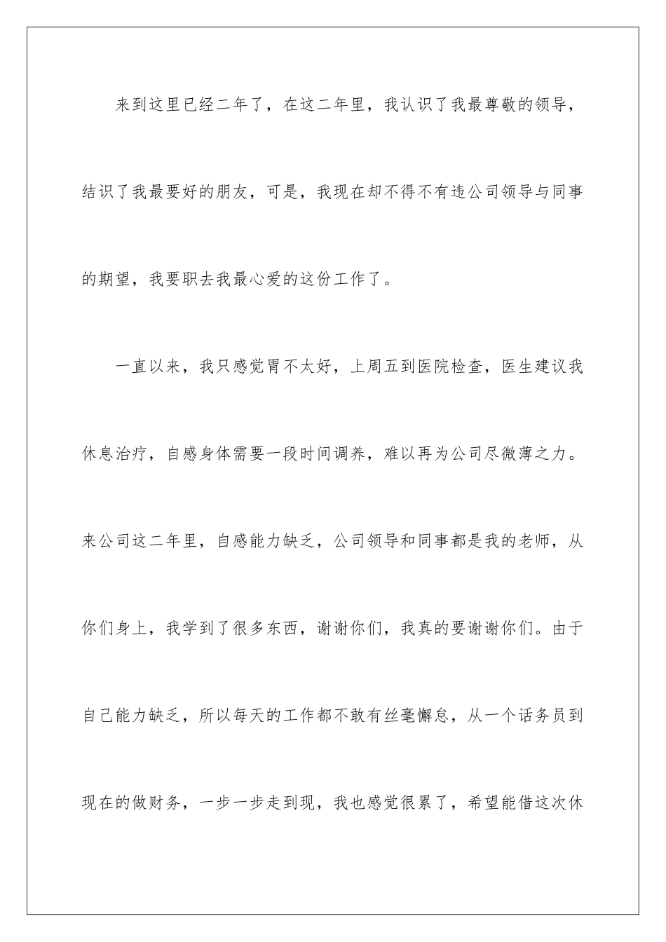 2024年因身体原因辞职报告_第2页