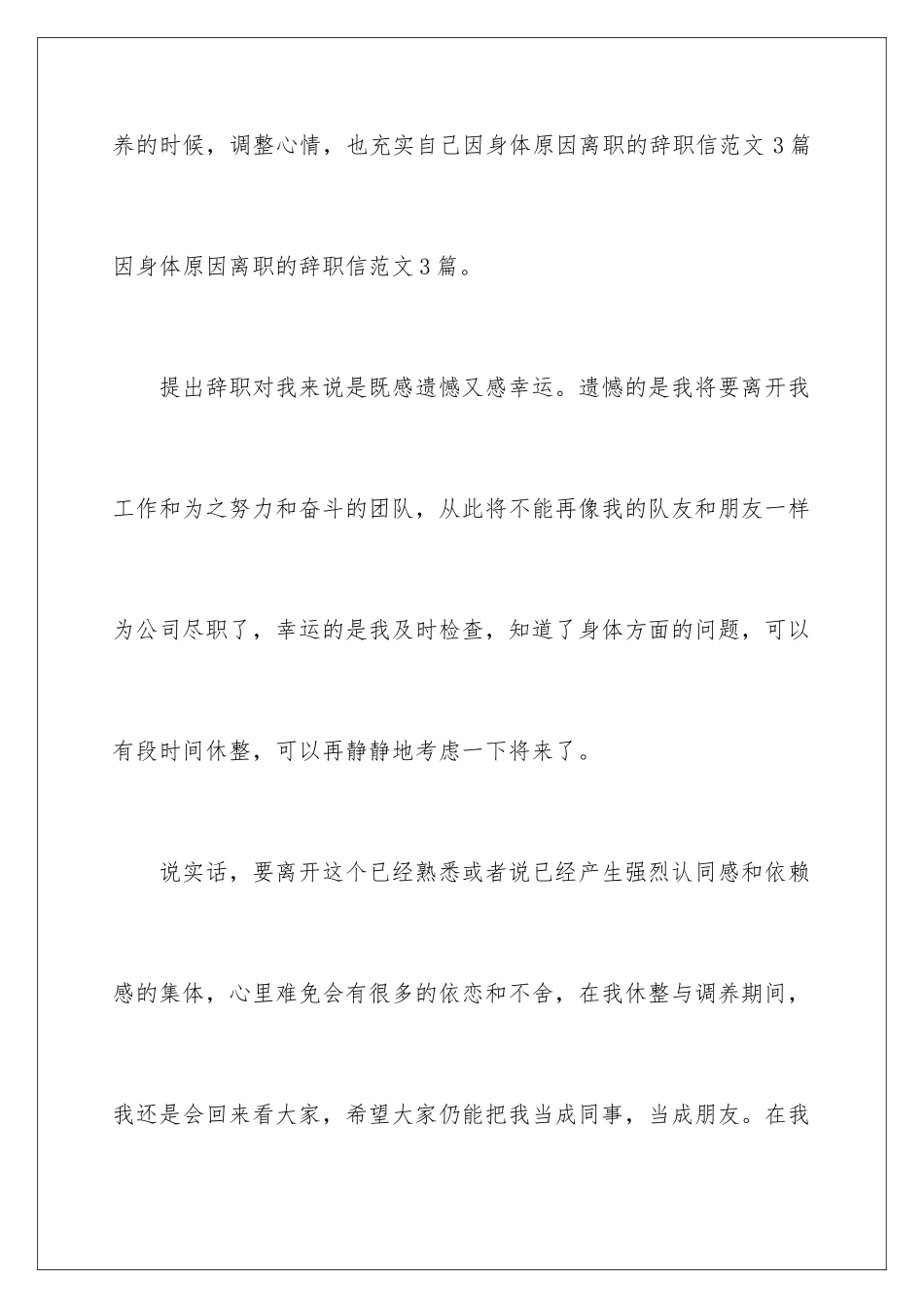 2024年因身体原因辞职报告_第3页