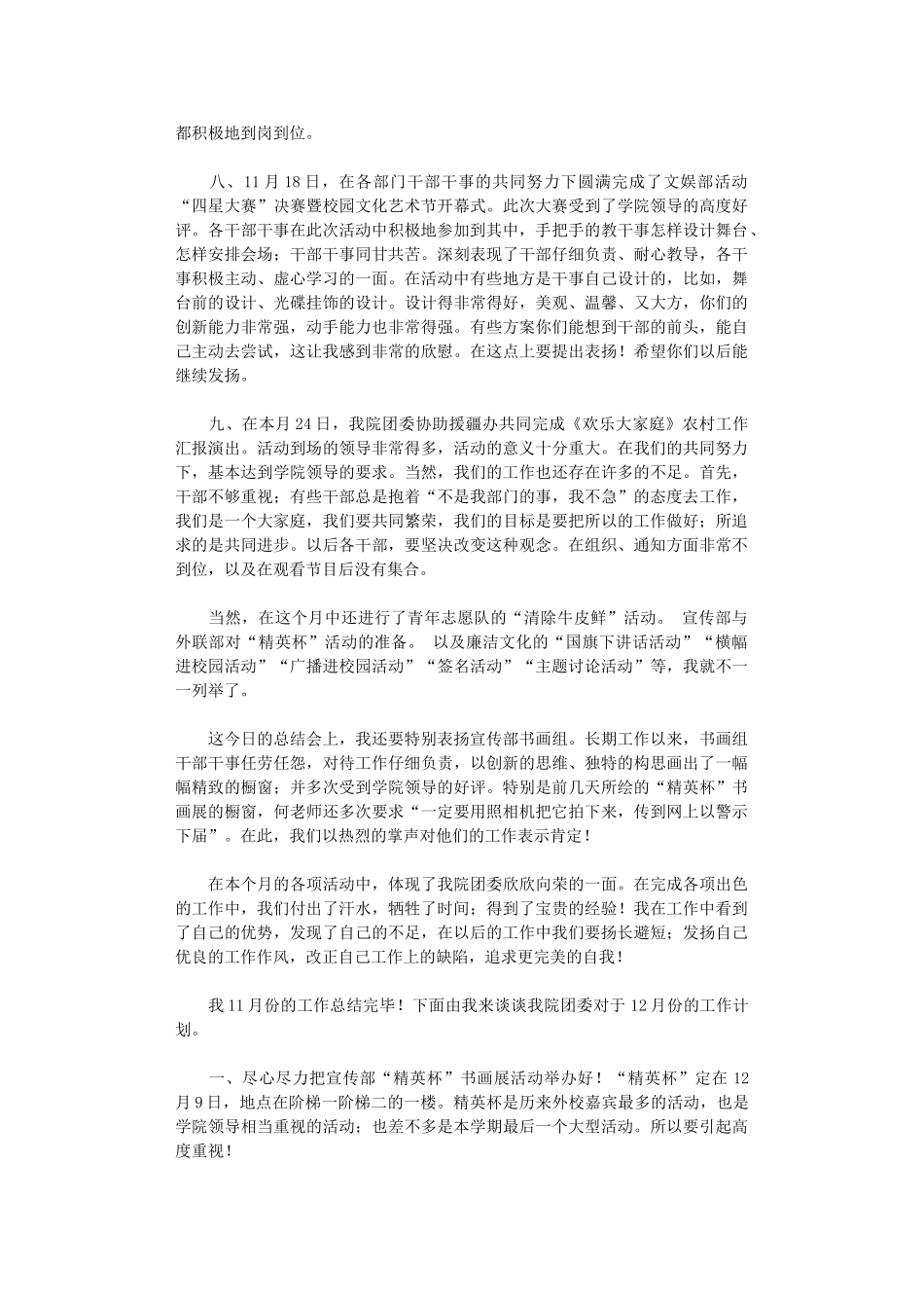 2024年团委11月总结范文及12月份计划_第2页