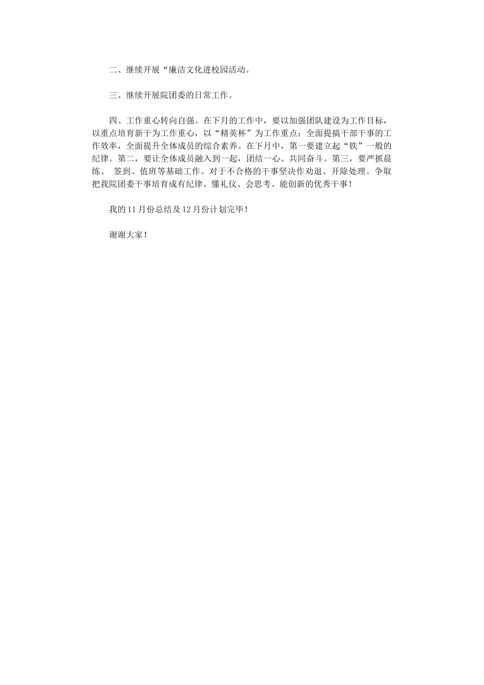 2024年团委11月总结范文及12月份计划_第3页