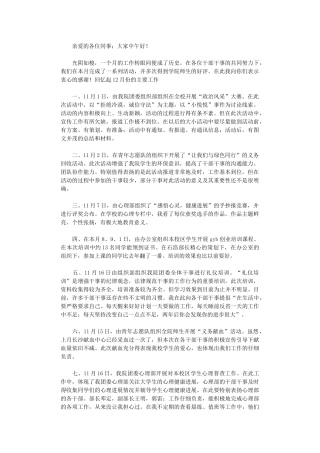 2024年团委11月总结范文及12月份计划