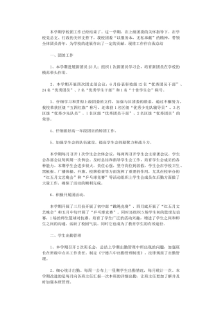 2024年团委个人工作总结范文