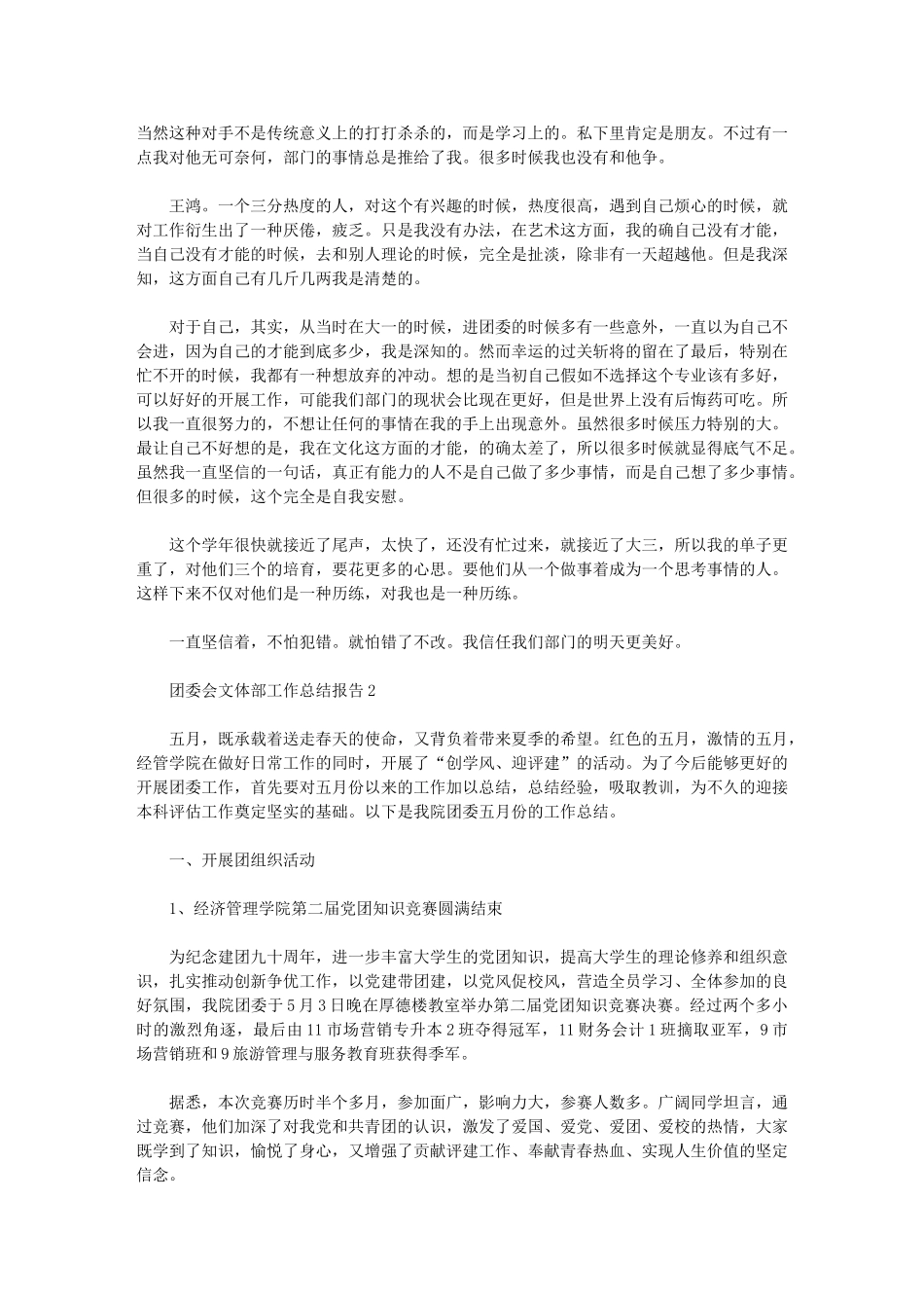 2024年团委会文体部工作总结报告_第2页