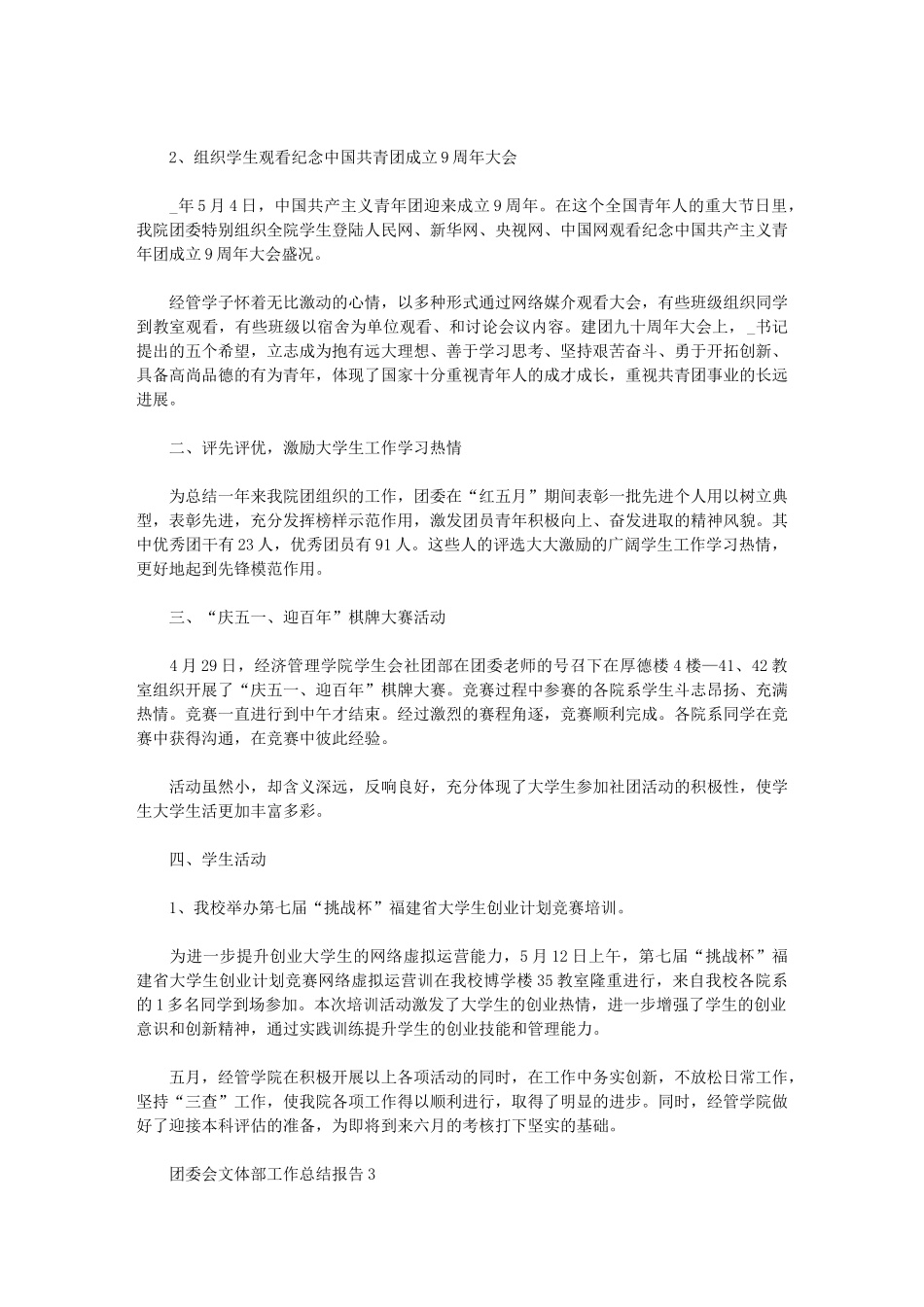 2024年团委会文体部工作总结报告_第3页