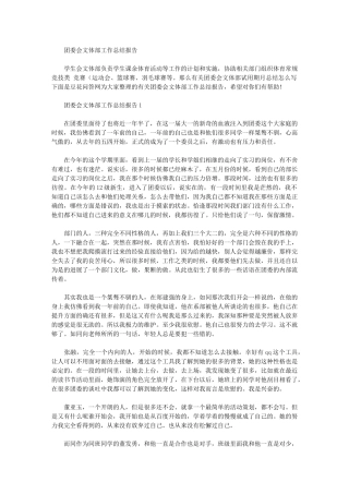 2024年团委会文体部工作总结报告