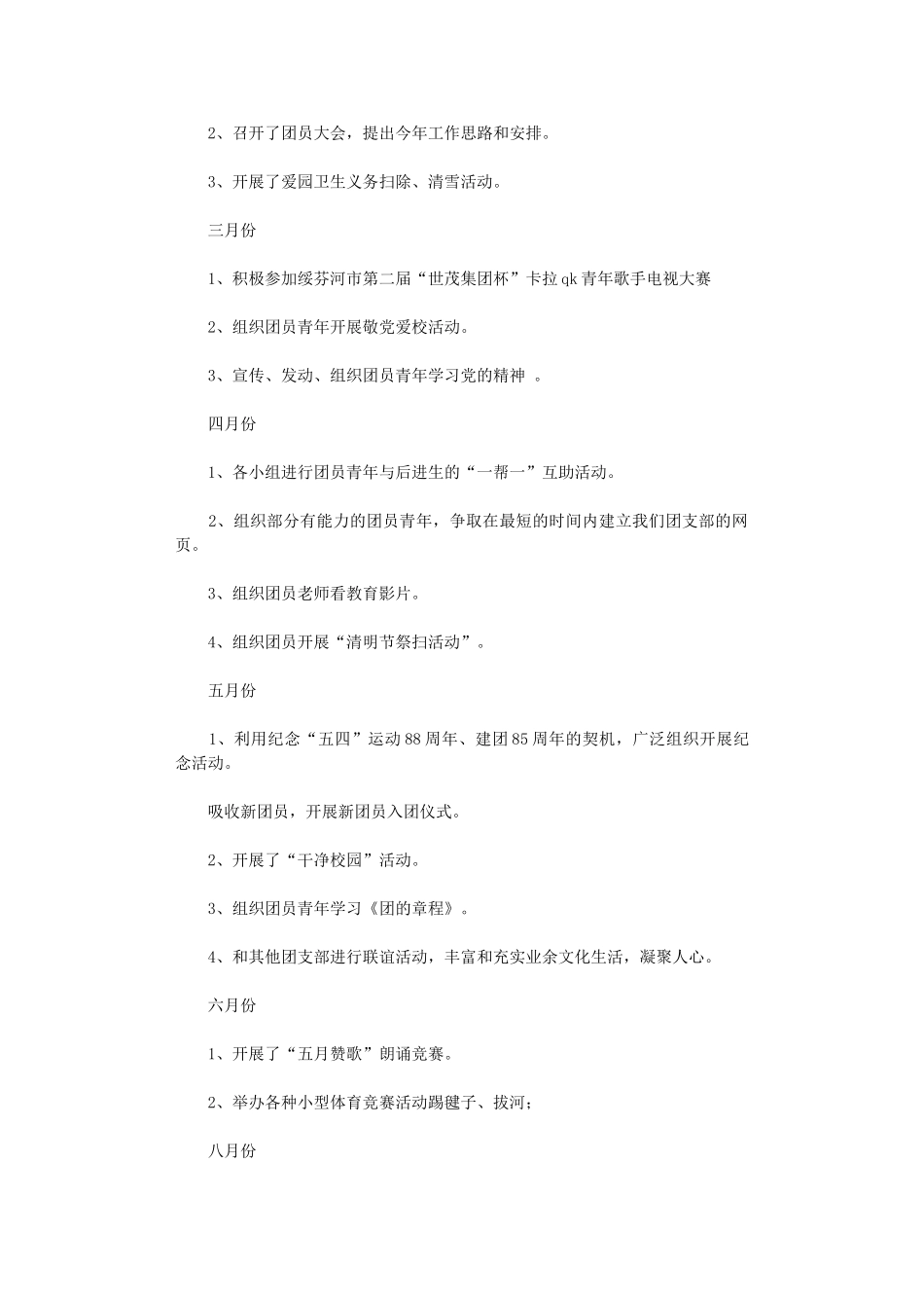 2024年团委工作总结_第2页