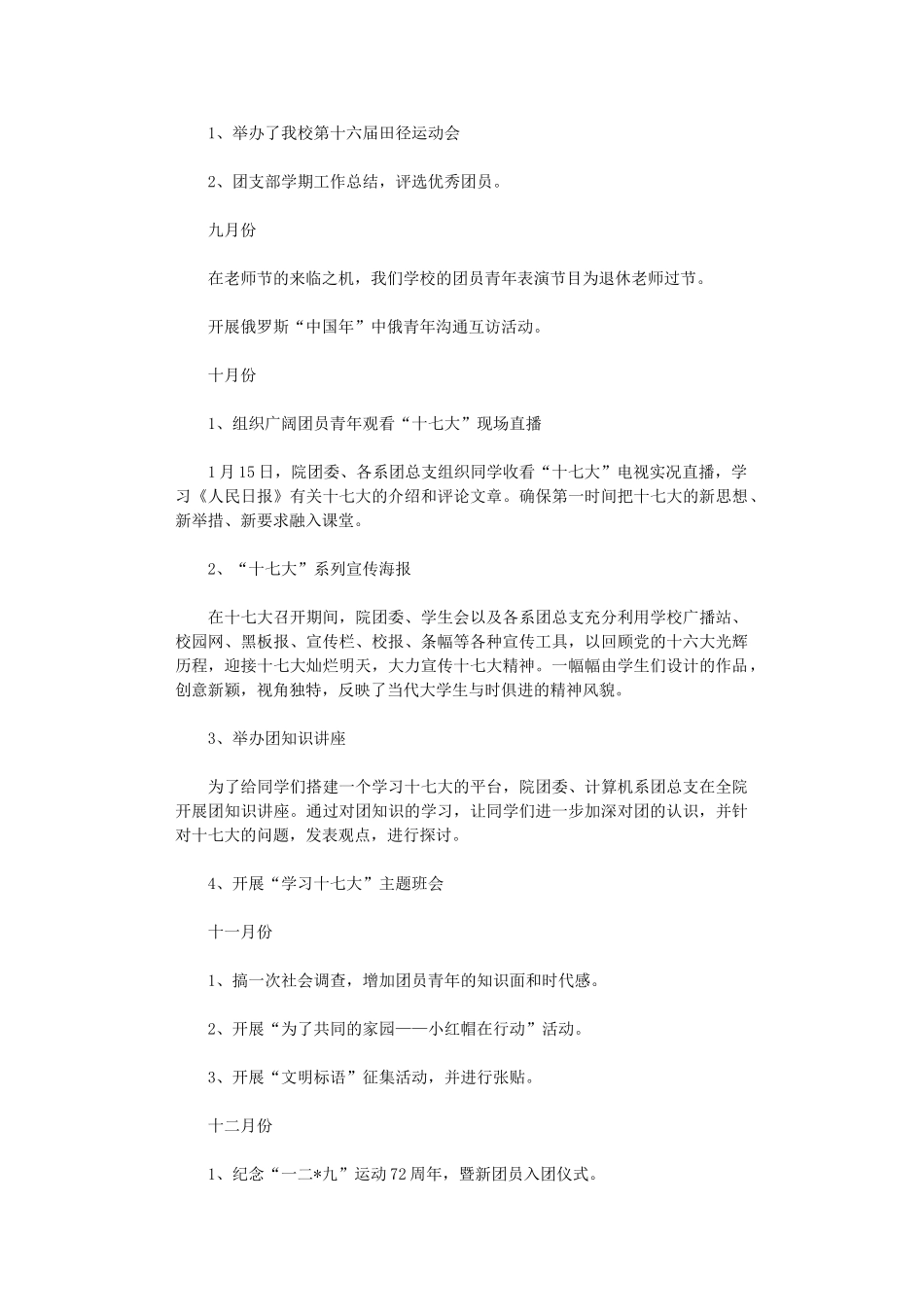 2024年团委工作总结_第3页