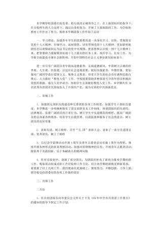 2024年团委工作总结