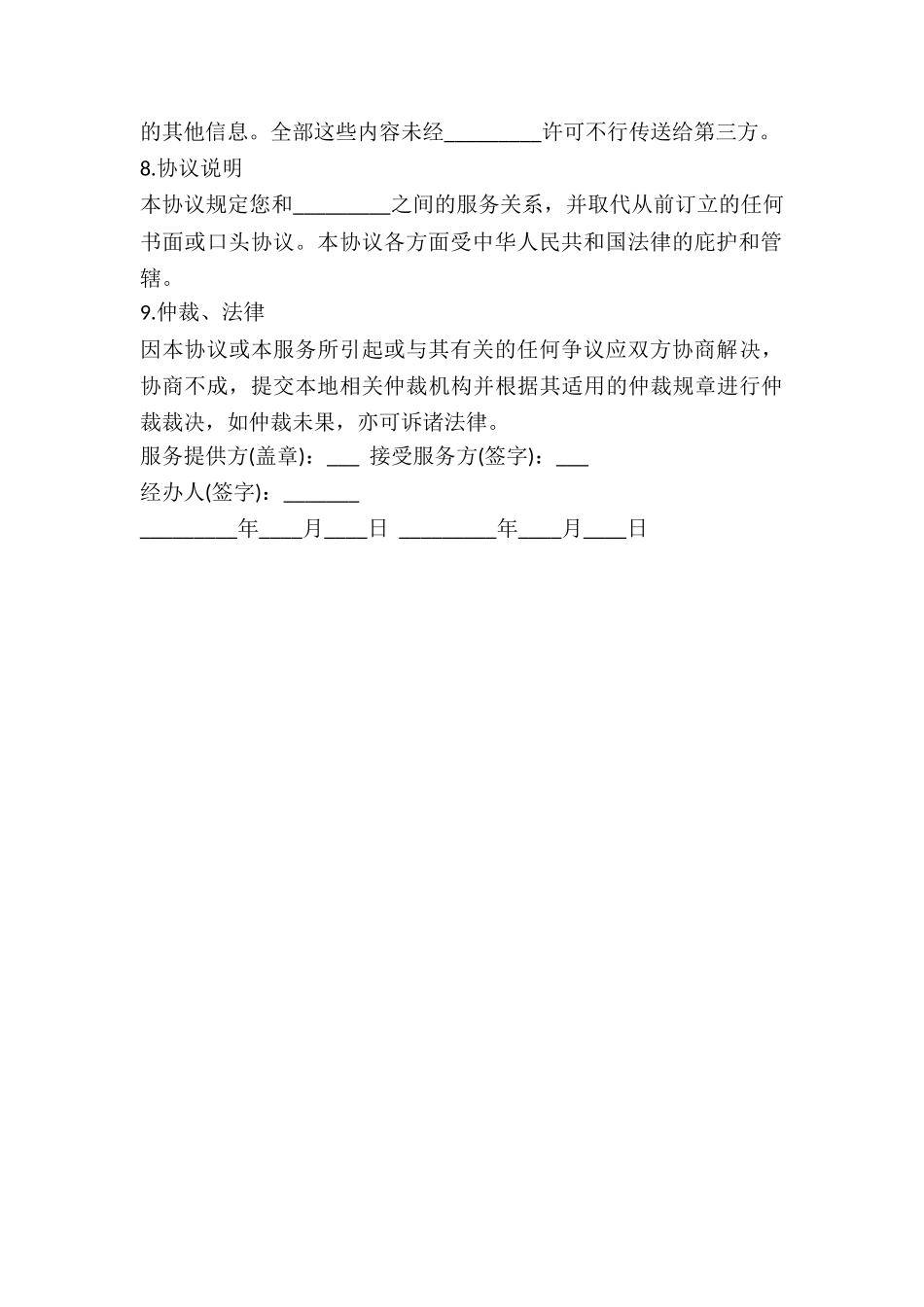 2024年团体购买汽车服务协议_第3页