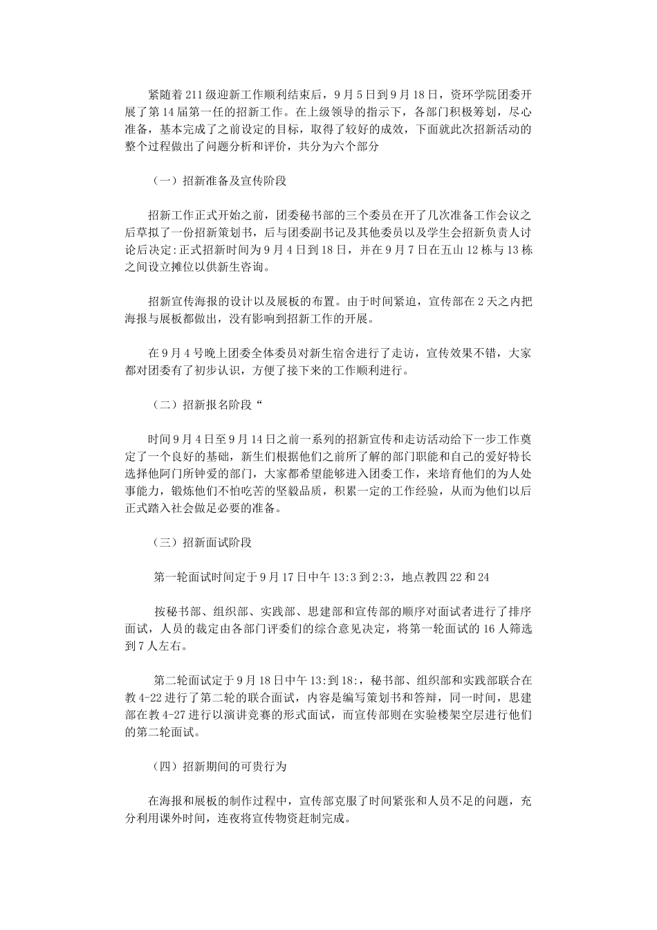2024年团委招新工作总结_第1页