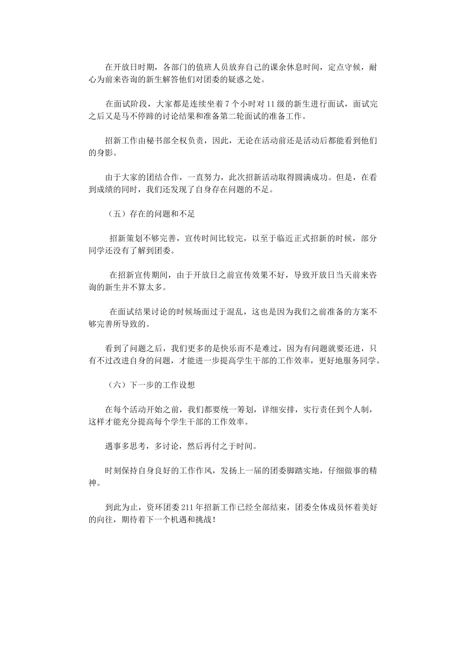 2024年团委招新工作总结_第2页