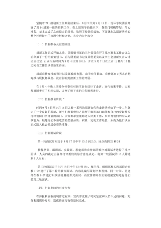 2024年团委招新工作总结