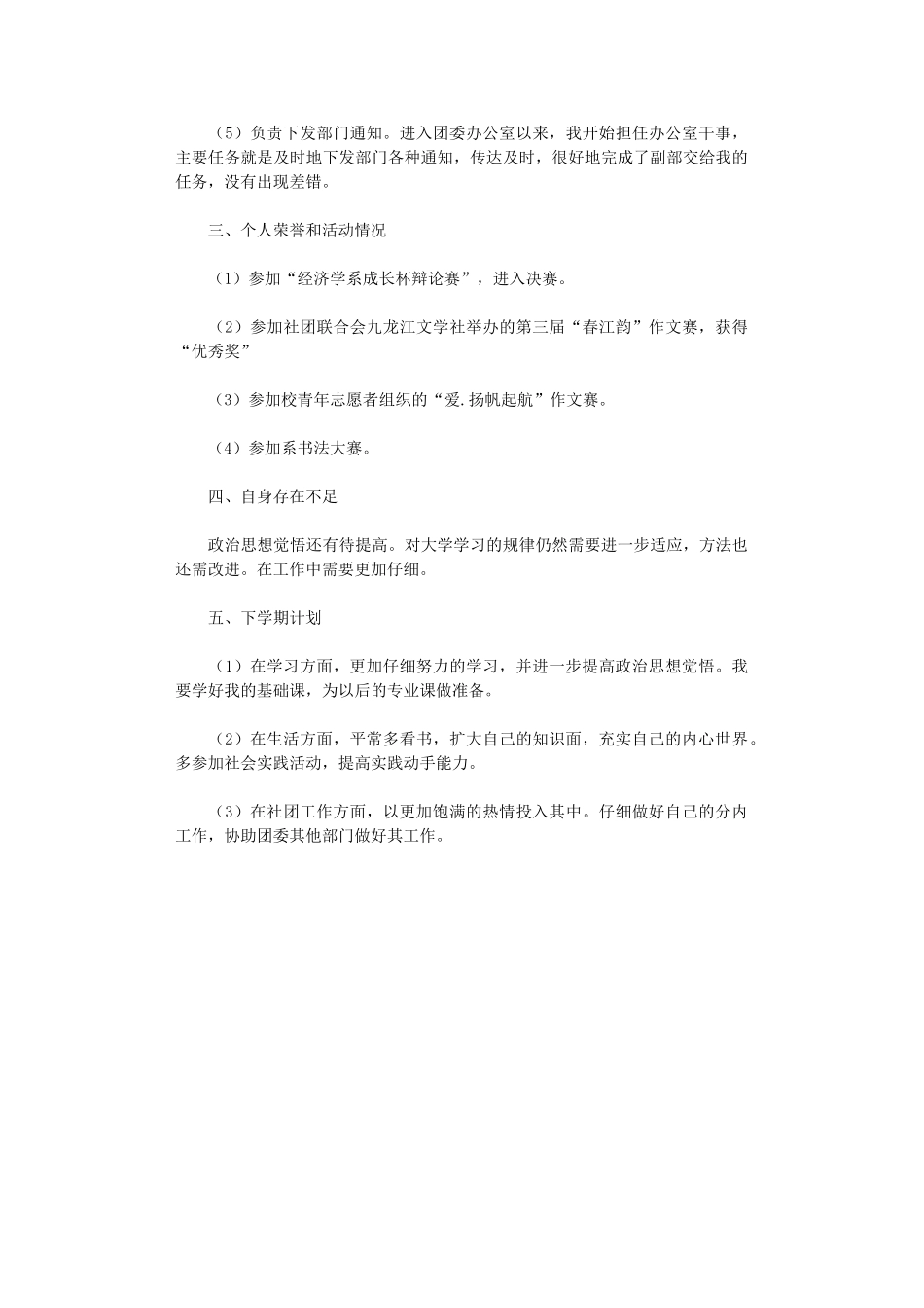 2024年团委干部增强自身能力工作总结_第2页