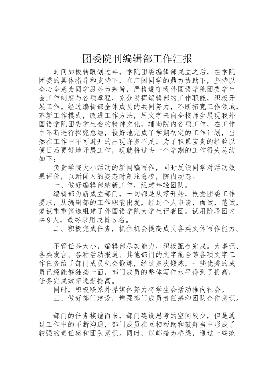 2024年团委院刊编辑部工作汇报-_第1页