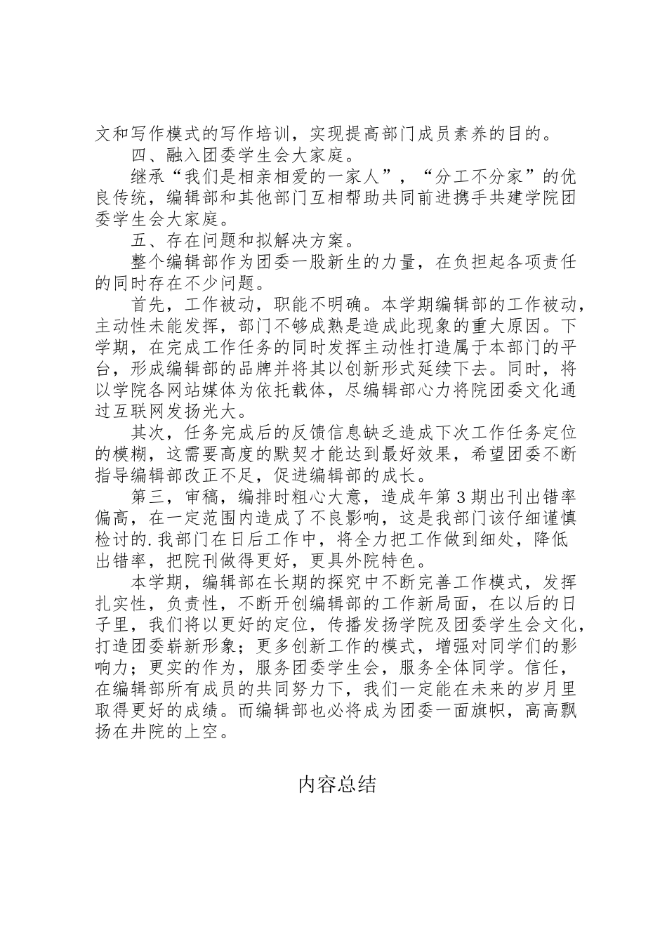 2024年团委院刊编辑部工作汇报-_第2页