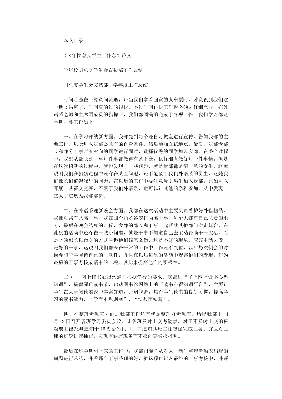 2024年团总支学生工作总结范文3篇_第1页