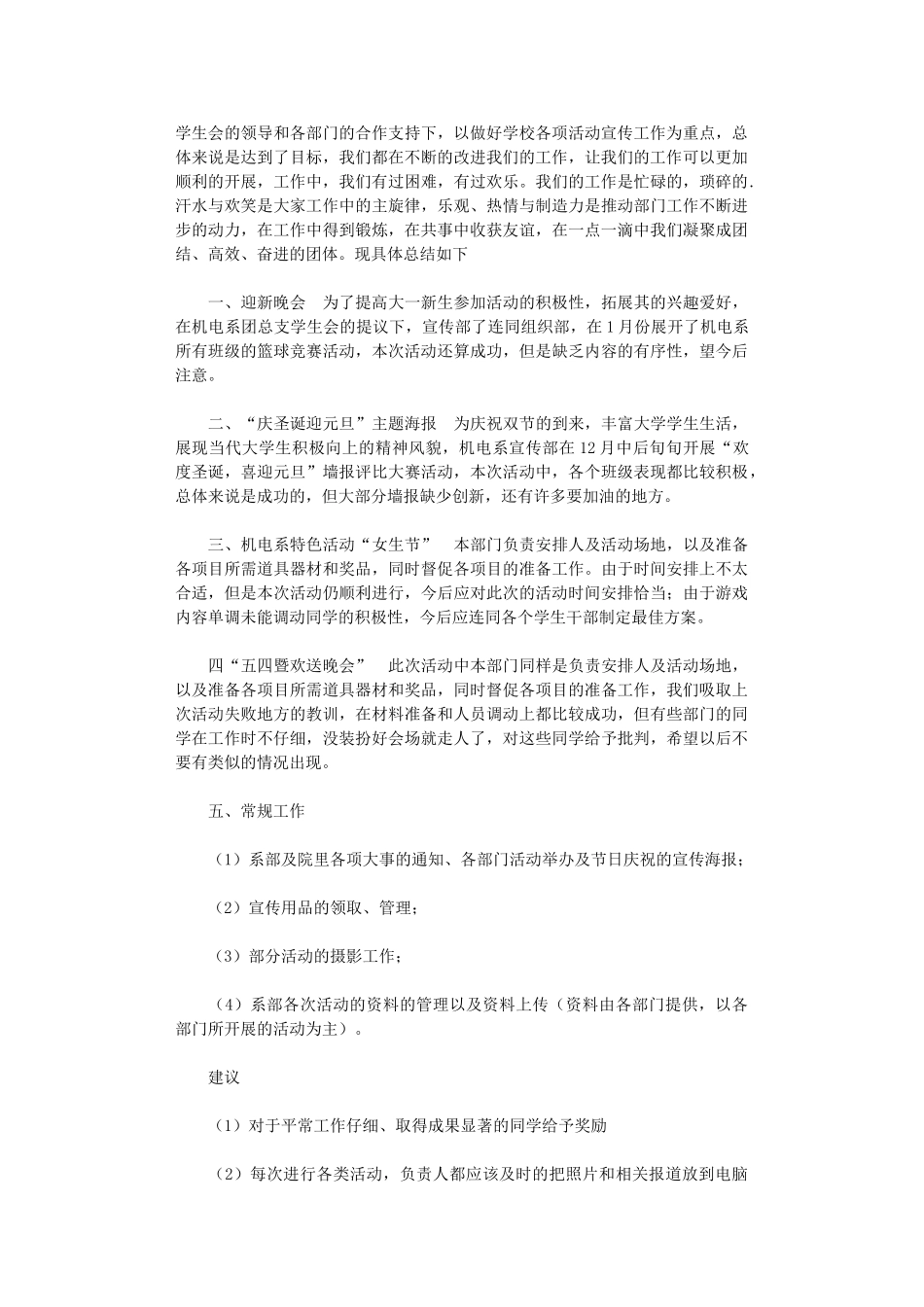 2024年团总支学生工作总结范文3篇_第3页