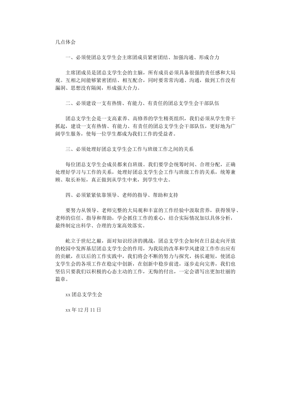 2024年团总支学生会年终总结范文_第3页