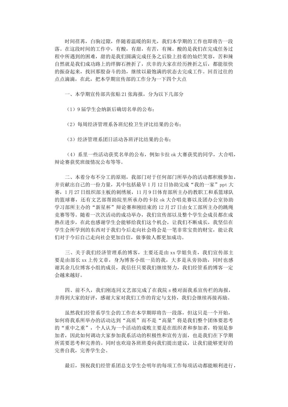2024年团总支宣传部年度工作总结_第1页