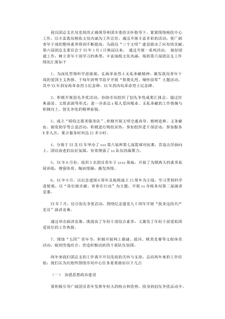2024年团总支年度工作总结