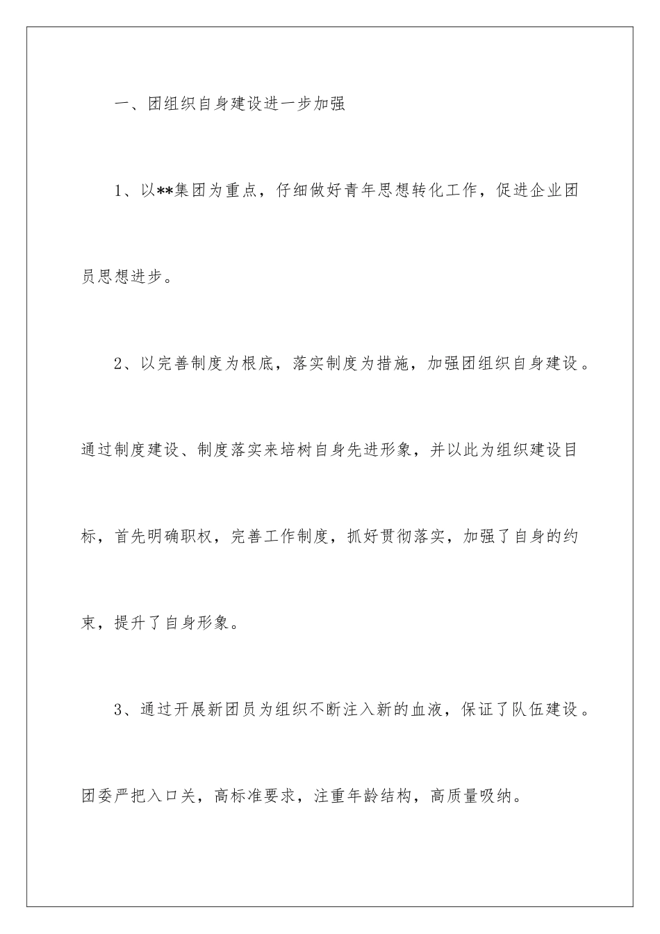 2024年团委综治述职报告_第2页