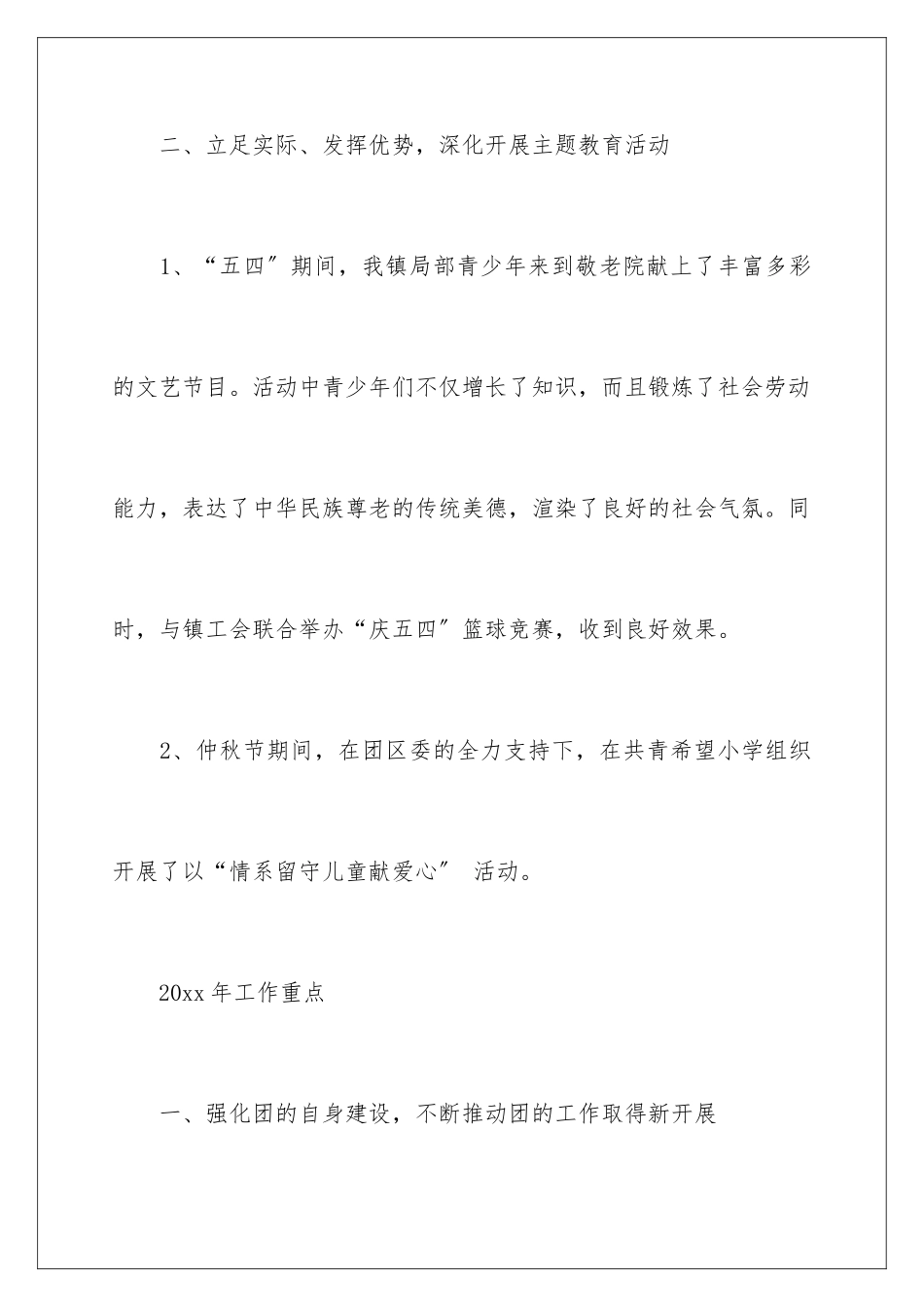 2024年团委综治述职报告_第3页