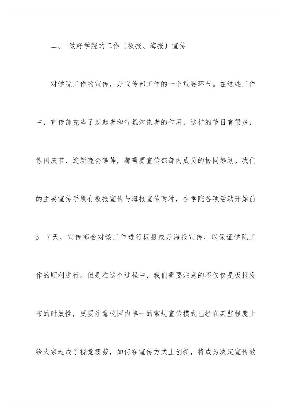 2024年团总支宣传部新学期工作计划_第3页