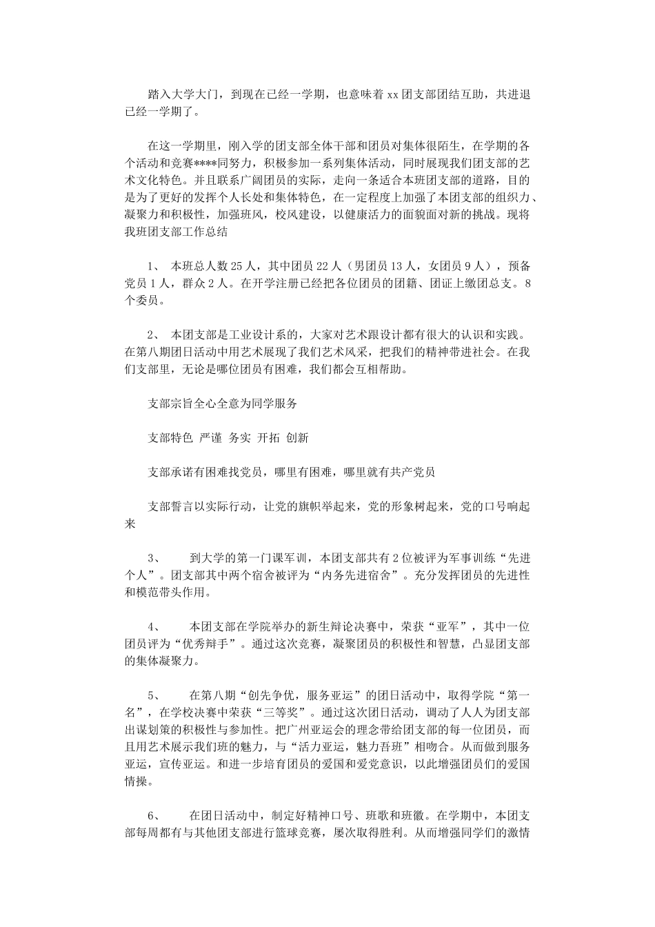 2024年团支部年终总结范文_第1页