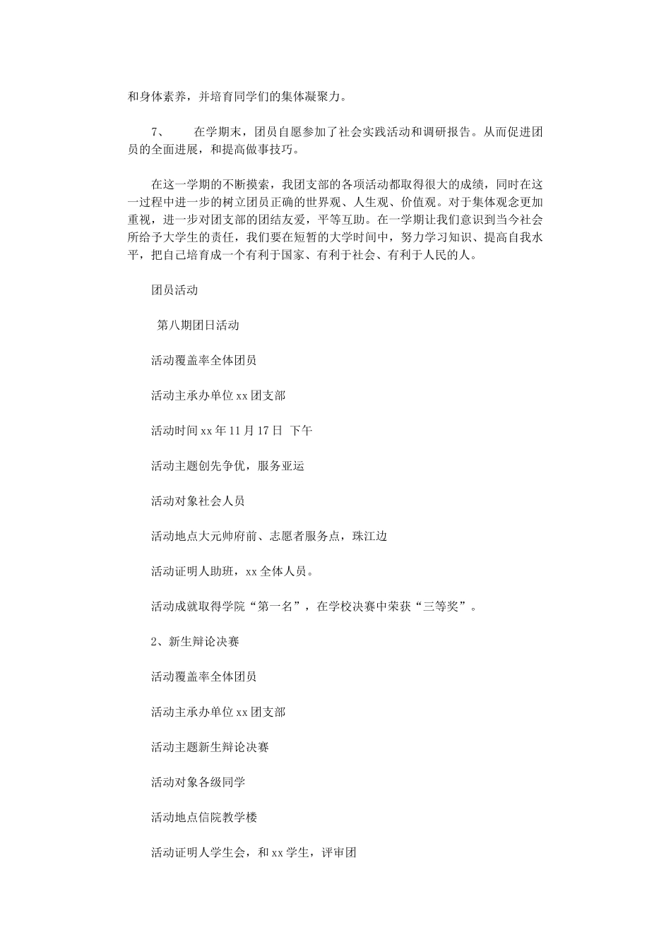 2024年团支部年终总结范文_第2页