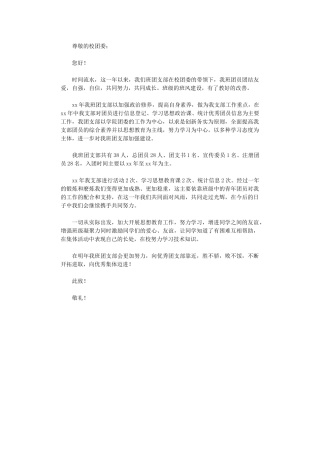 2024年团支书年终总结范文