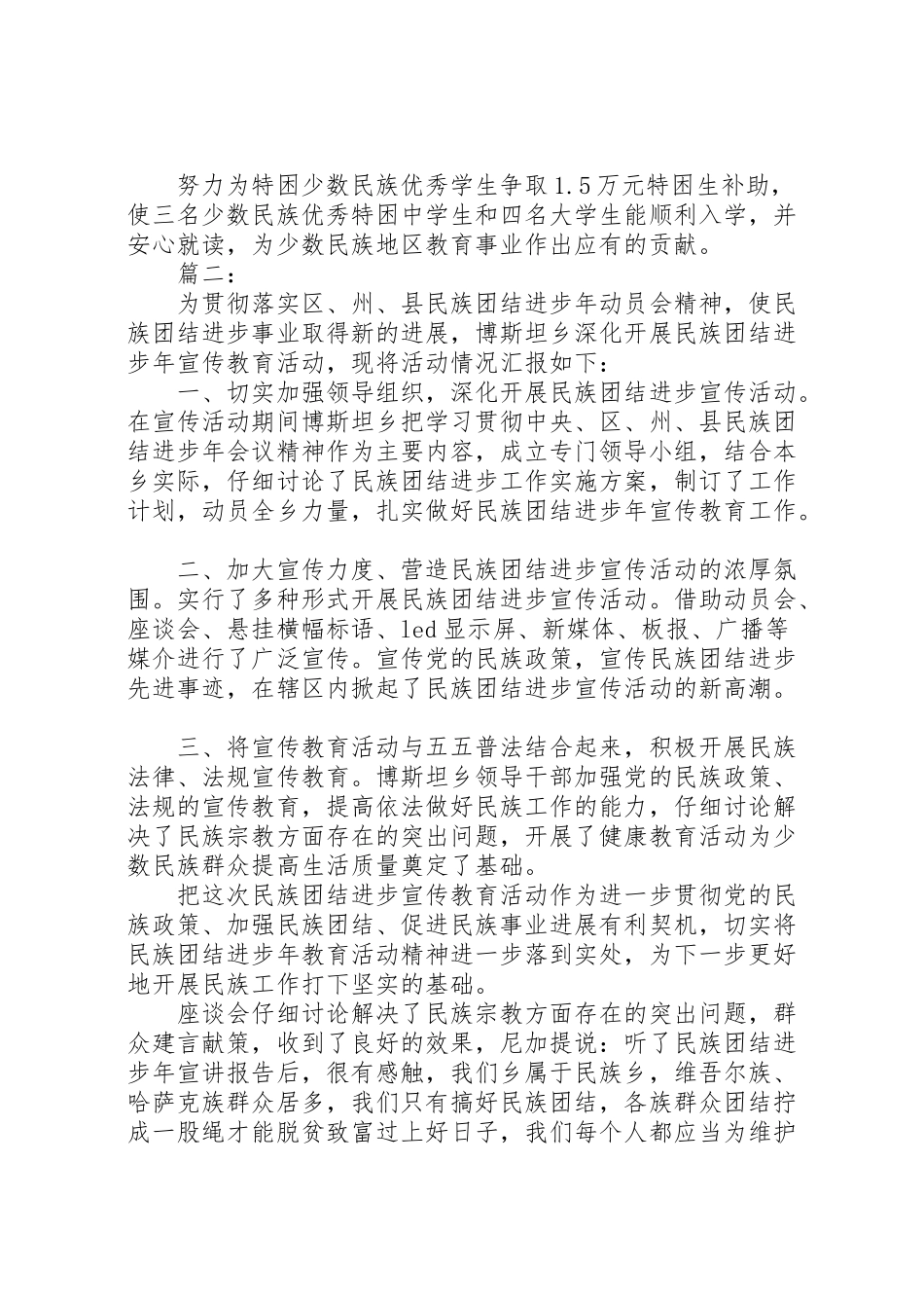 2024年团结进步宣传教育活动工作汇报-_第3页