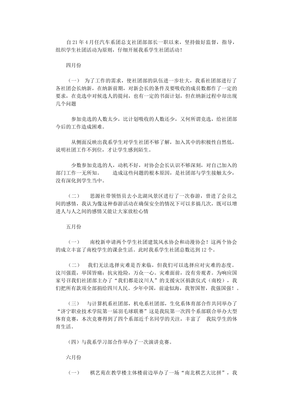 2024年团总支社团部部长工作总结_第1页