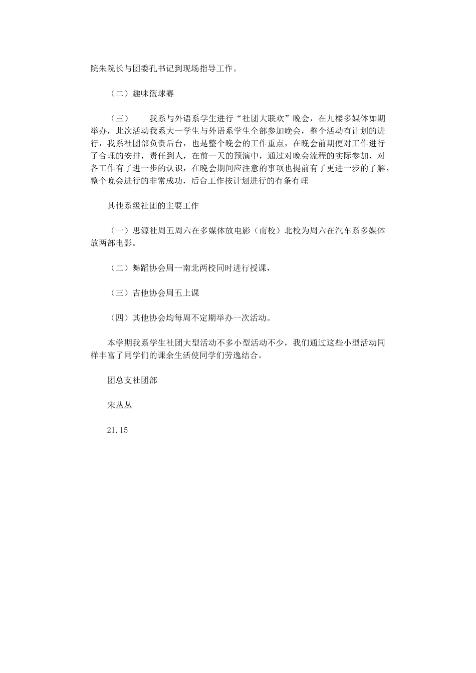 2024年团总支社团部部长工作总结_第2页