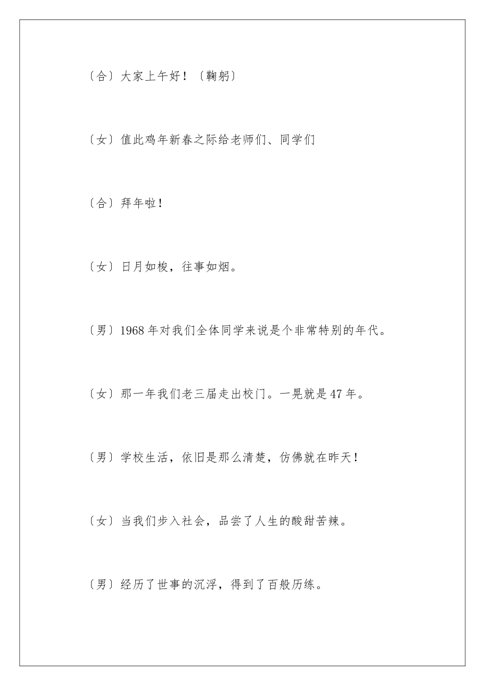 2024年团拜会主持词范文合集五篇_第2页