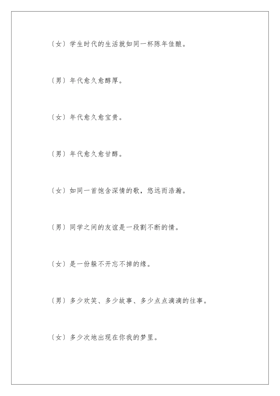 2024年团拜会主持词范文合集五篇_第3页