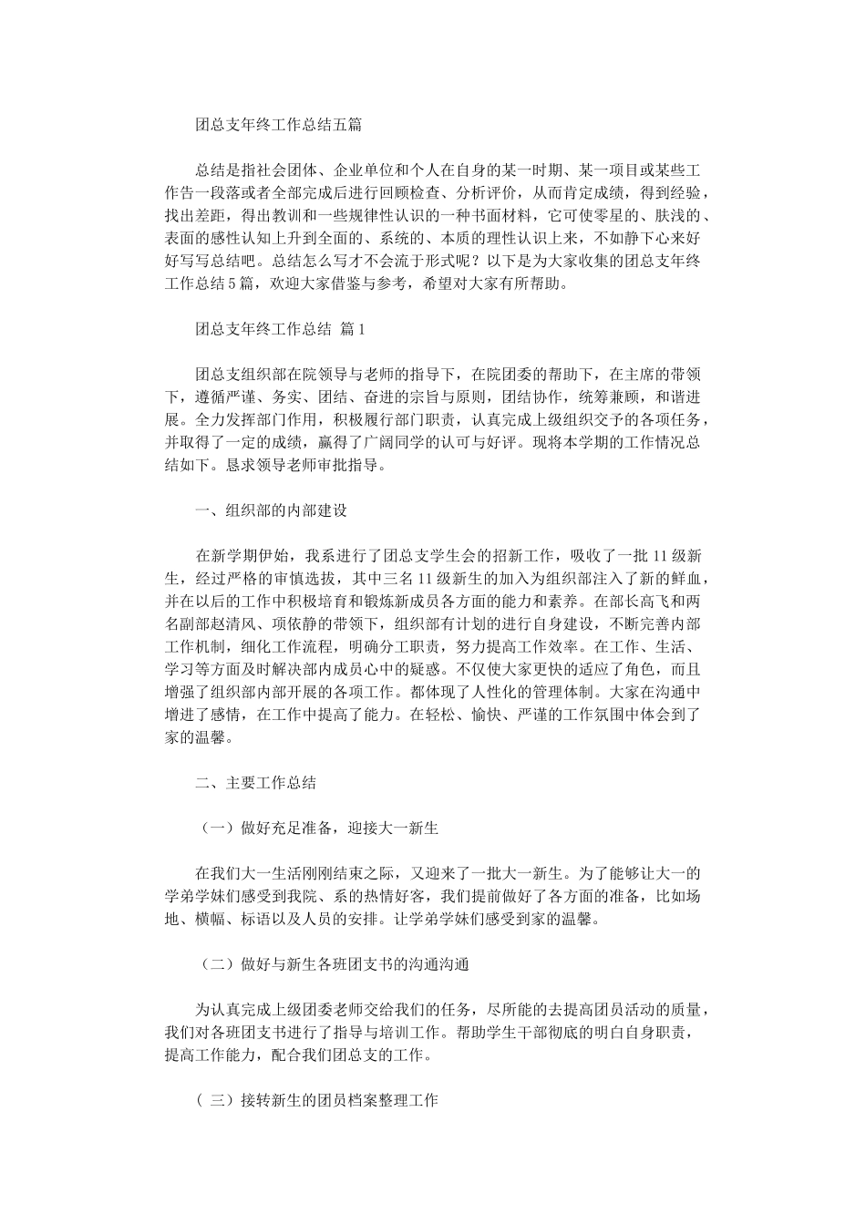 2024年团总支年终工作总结_第1页