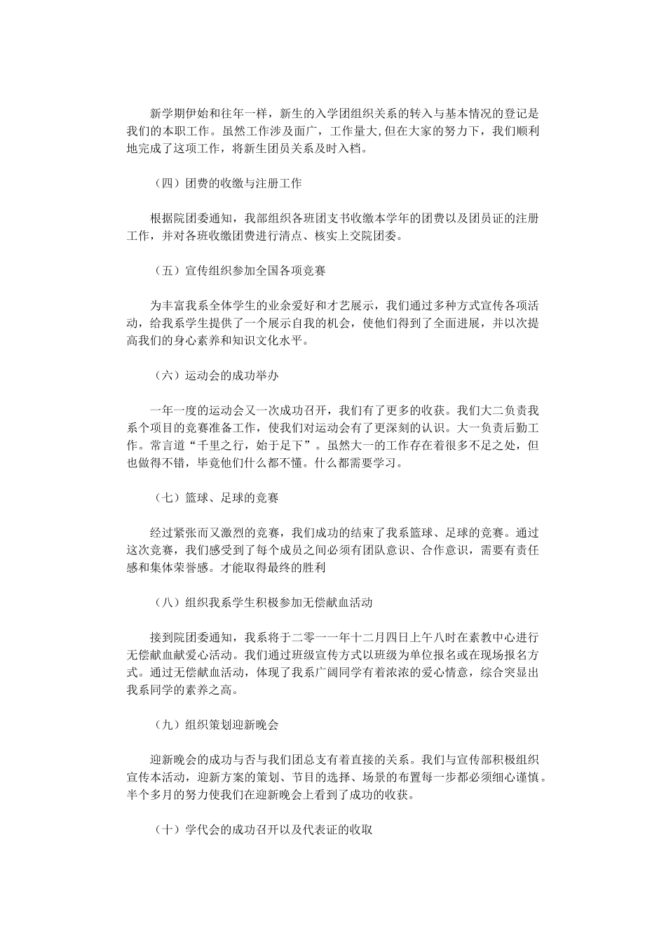 2024年团总支年终工作总结_第2页