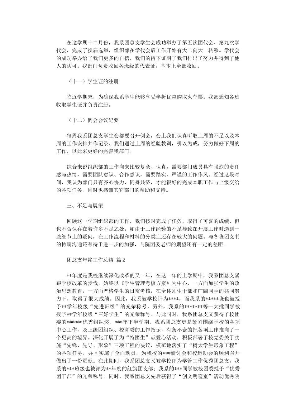 2024年团总支年终工作总结_第3页